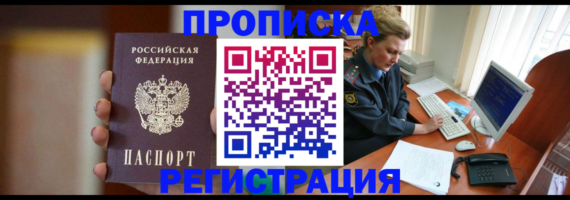 прописка ребенка в Калмыкии