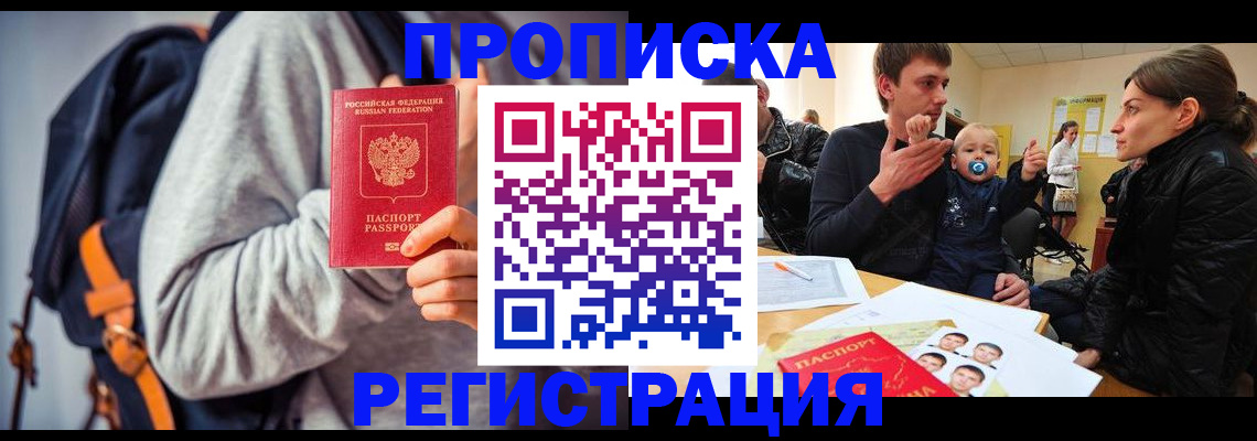 прописка гарантия в Калмыкии