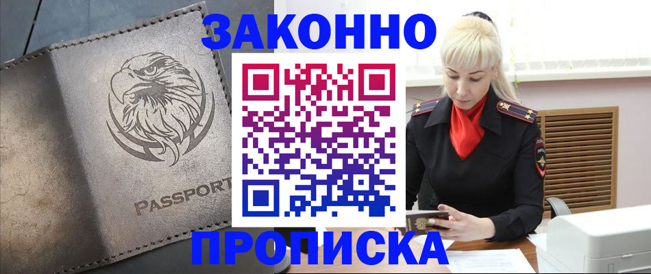 прописка в Калмыкии