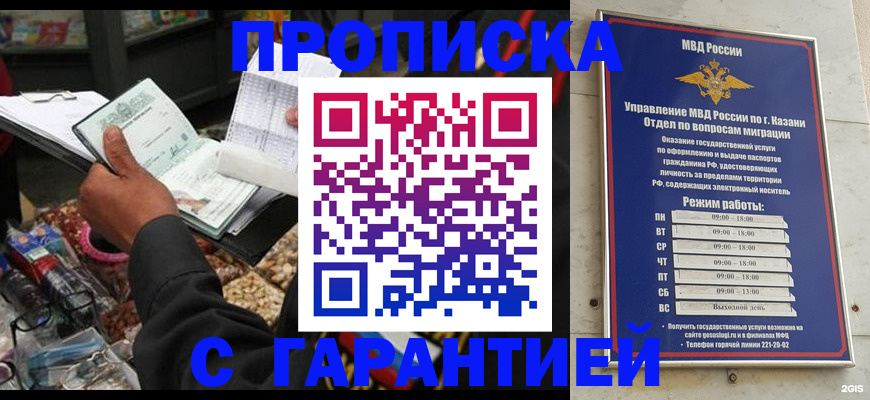 временная прописка в Калмыкии