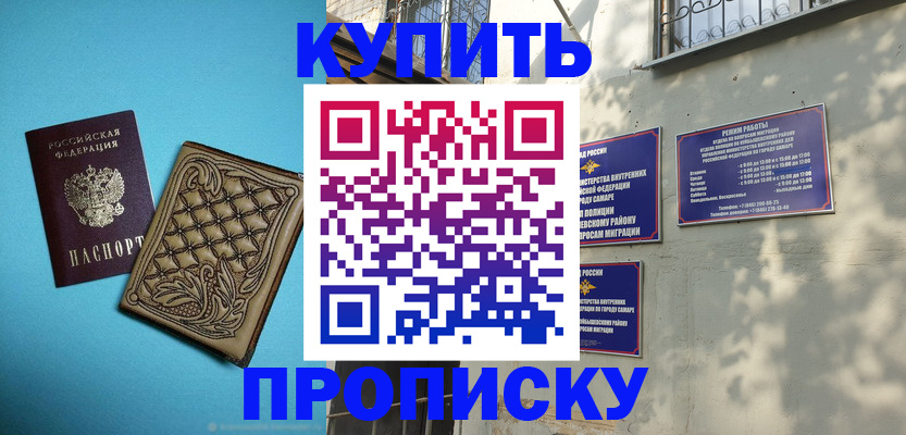 прописка 2025 в Калмыкии