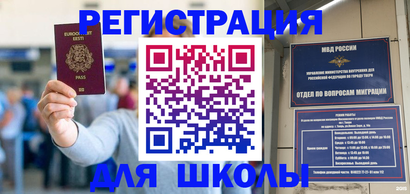 регистрация для дет. сада в Калмыкии